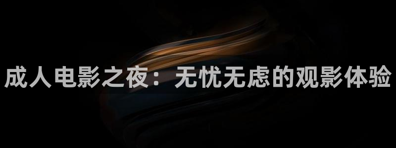 星空高清免费观看