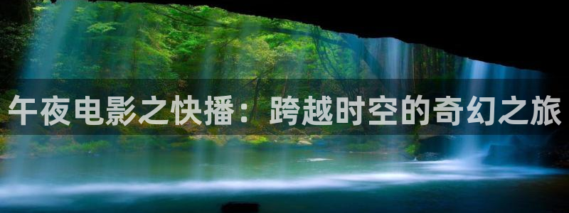 星空影视在线观看完整版