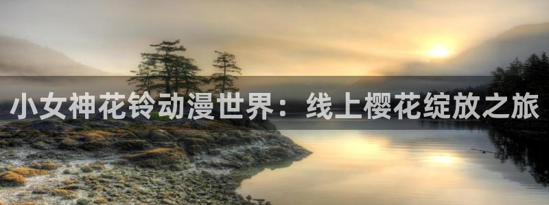 樱花视频免费播放的电影大全