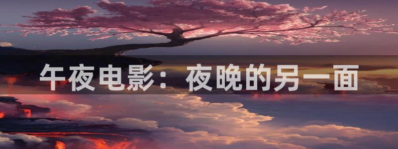 星空无限影院在线观看全集